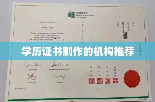 宿松学历证书制作的机构推荐